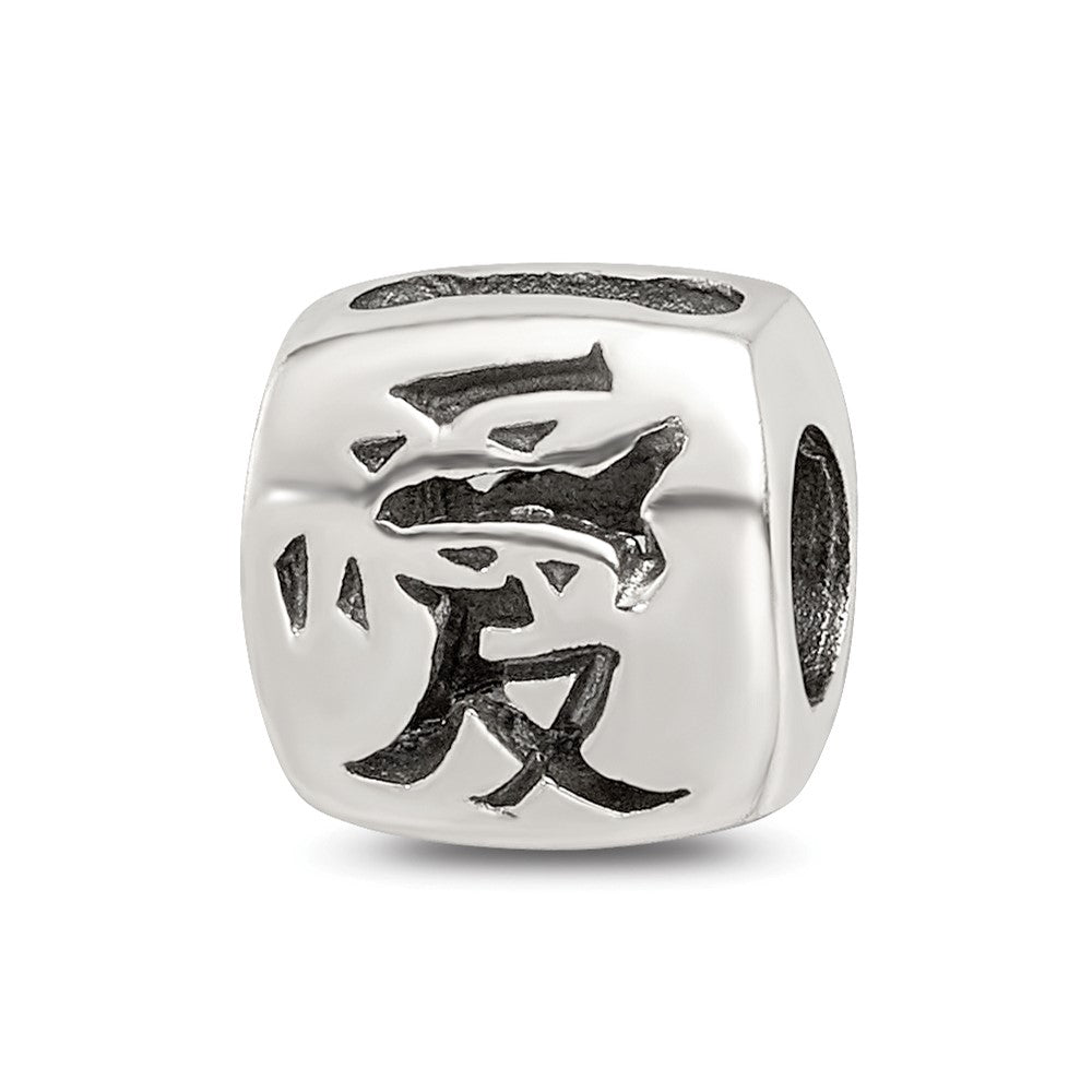 Sterling Silver Reflections Chinese Love Bead