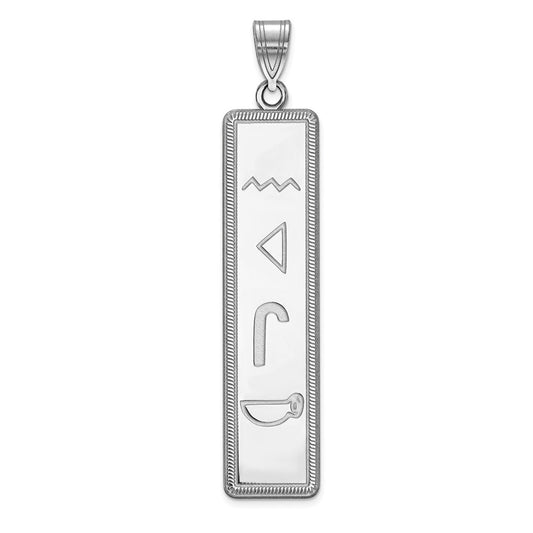10k White Gold Egyptian Hieroglyphics Pendant